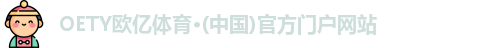 欧亿体育